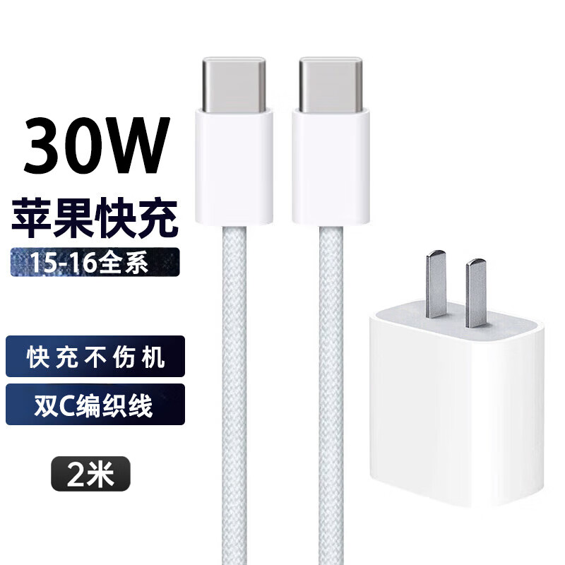 今典适用苹果15/16充电器充电线氮化镓30W快充线PD套装iPhone14ProMax13手机11充电头33W数据线12插头 30W充电器+2米快充双C编织线