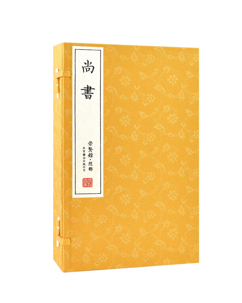 [正版图书]宣纸-尚书古体本(一函三册)