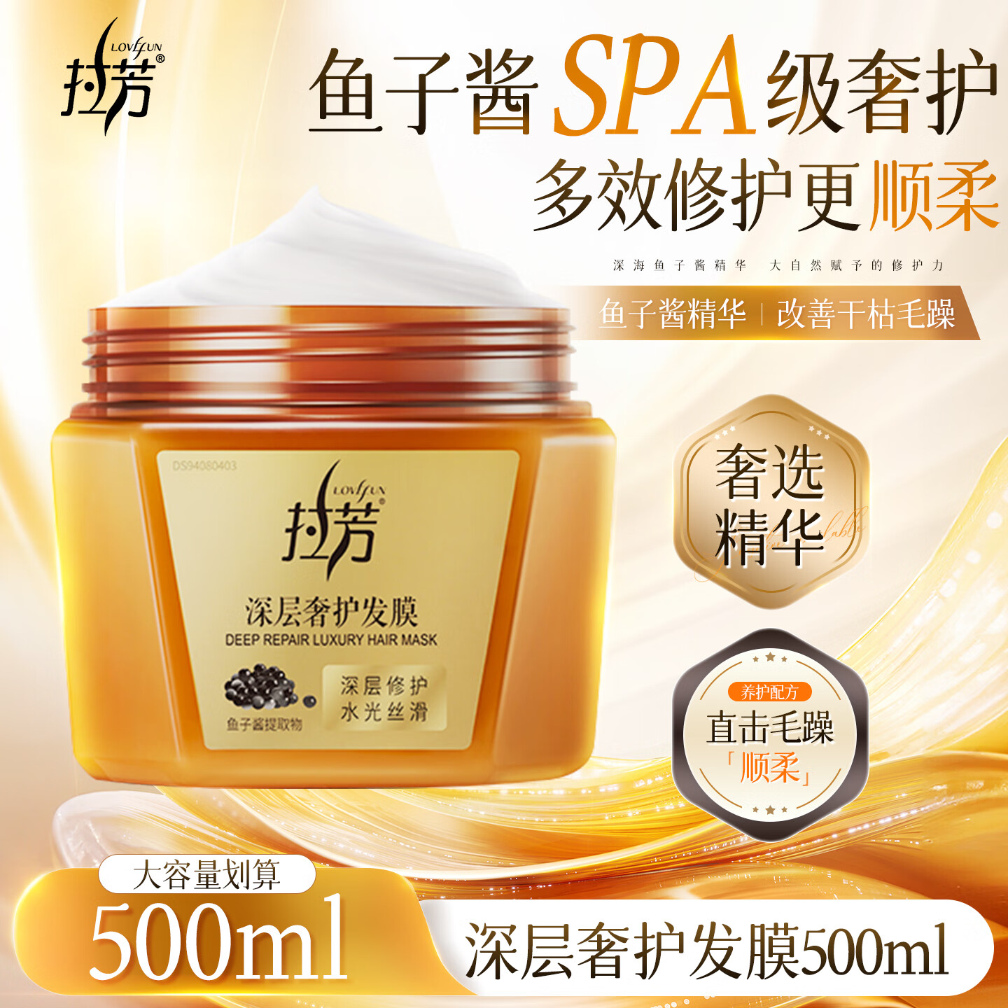 拉芳护发素发芯修护鱼子酱发膜改善干枯毛躁分叉打结顺滑柔顺护发 深层奢护发膜500ml