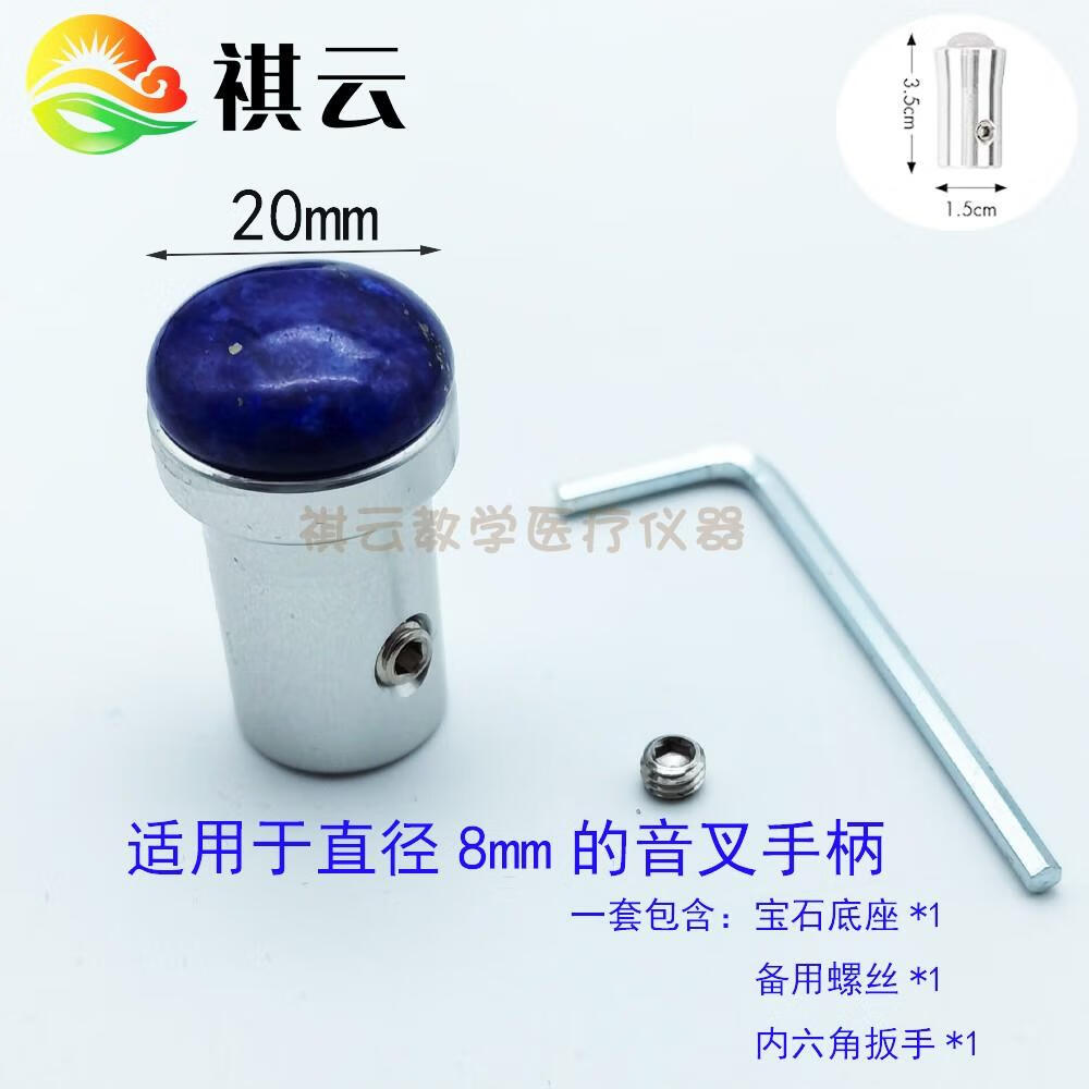 甜苗苗 铝合金音叉水晶底座美容托带玉髓音叉辅助配件8毫米音叉手