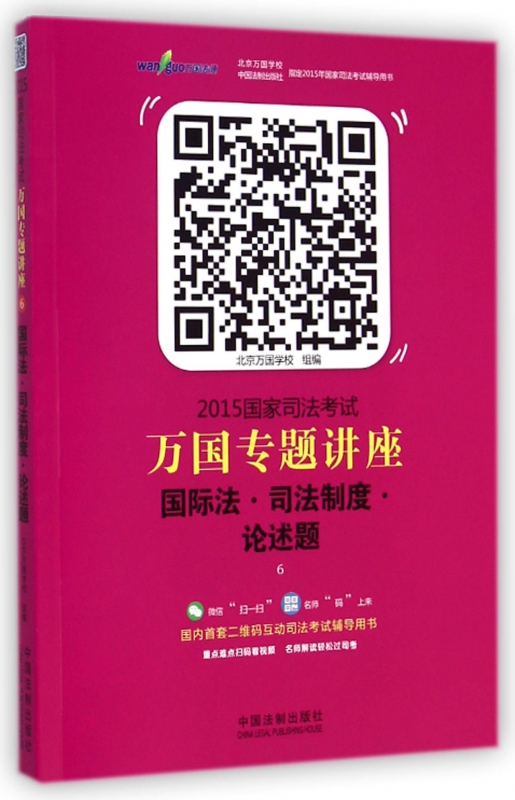国际法司法制度论述题/2015国家司法考试万国专题讲座