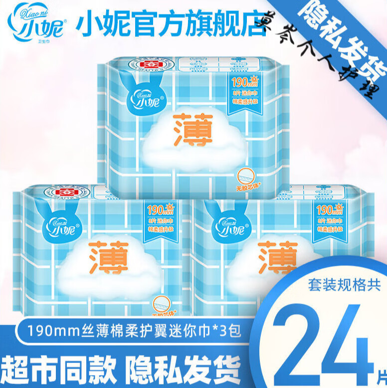 fsyr帅榜姣韵小妮迷你卫生巾190mm护垫加长丝薄棉柔组合学生批发整箱