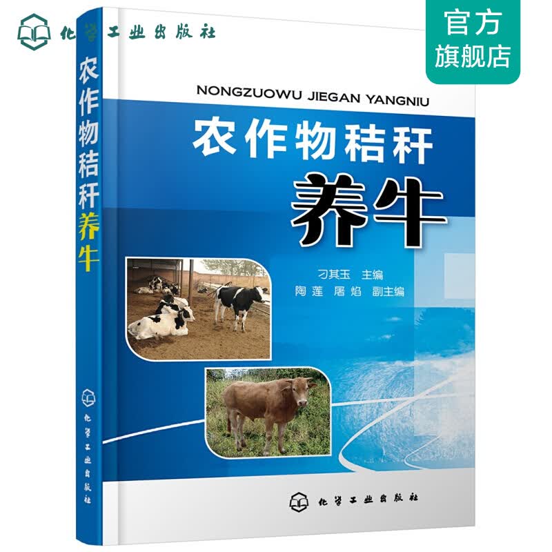 农作物秸秆养牛