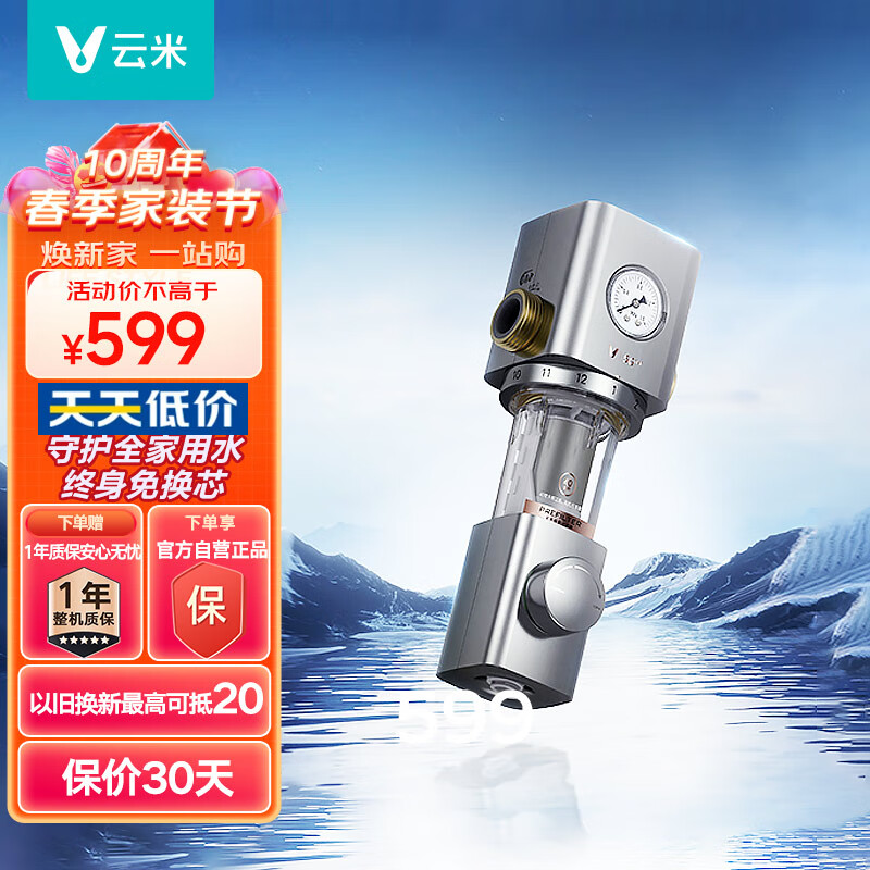 云米前置过滤器家用全屋净水器40微米冲洗免换滤芯大流量中央管道自来水滤水机 前置过滤器VF3-A