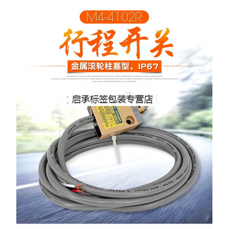 moujen/茂仁 ip67 带线机械行程开关 m4-4102r 限位开关