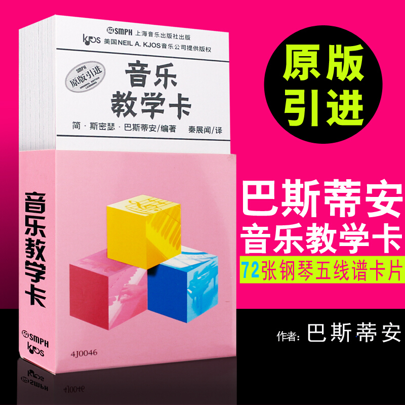 正版巴斯蒂安音乐教学卡 钢琴72张五线谱识谱卡片 钢琴教学音符卡 儿童乐理启蒙入门轻松识五线谱卡