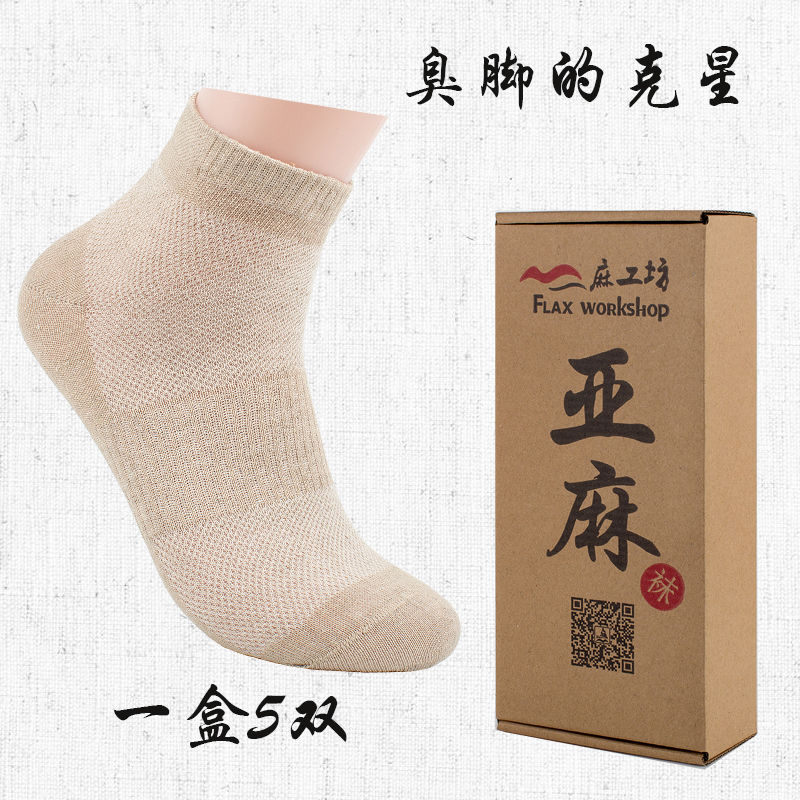 【好品质男士袜子】薄款弹力中腰短筒网眼亚麻袜子女纯亚麻干爽透气