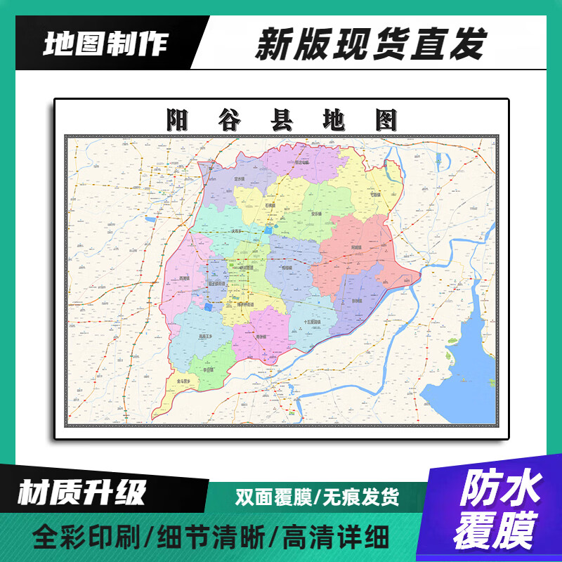 阳谷县装饰画高清带背胶山东省聊城市办公室墙壁背景地图墙贴纸 90*70