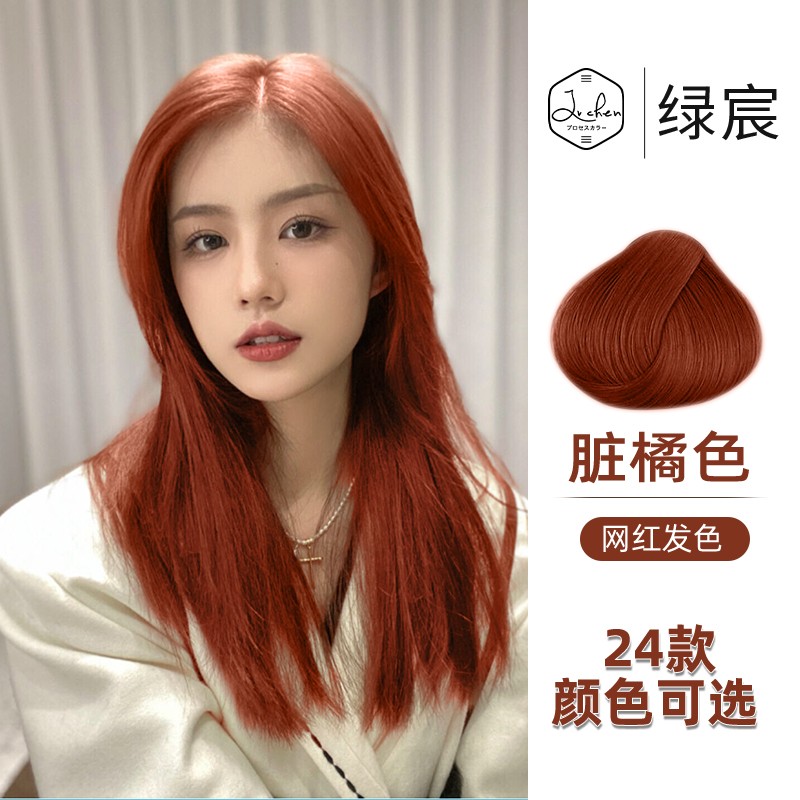 色黑茶栗棕植物天然不伤发盖白发显白学生在家染 脏橘色(肤色显白)