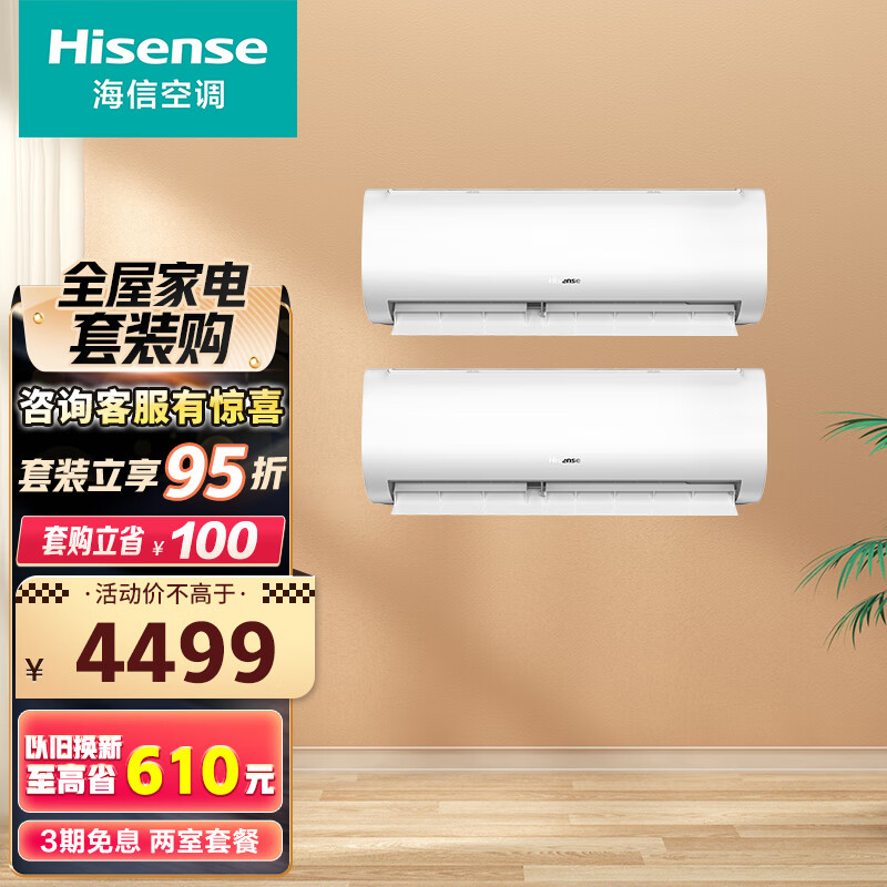 海信(hisense)自然风大风量新一级空调挂机 柔风感 智能变频自清洁