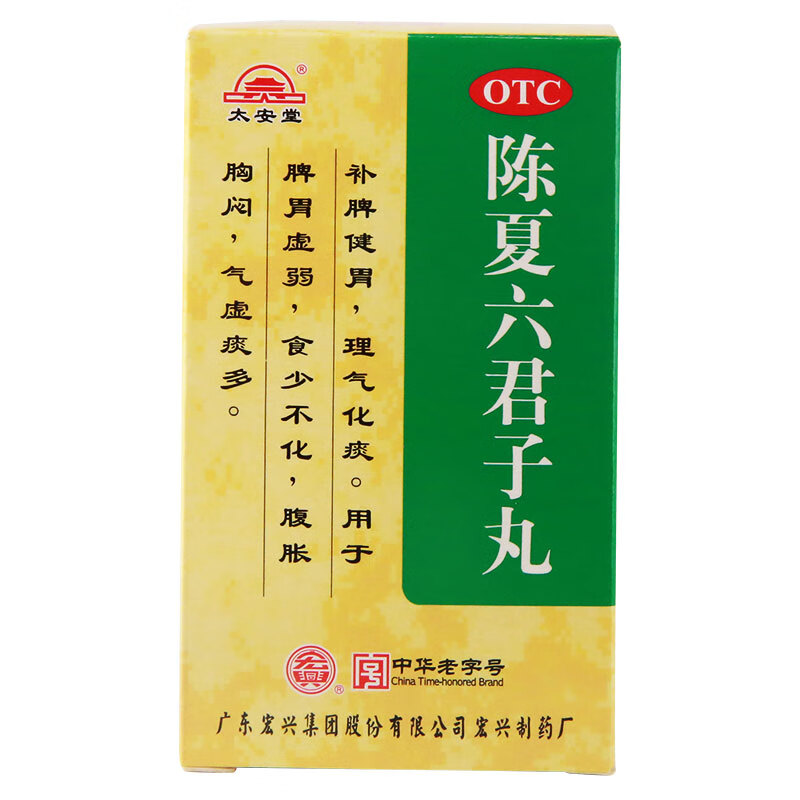 宏兴 太安堂 陈夏六君子丸 60g/盒 补脾健胃化痰脾胃虚弱中药调理肚子