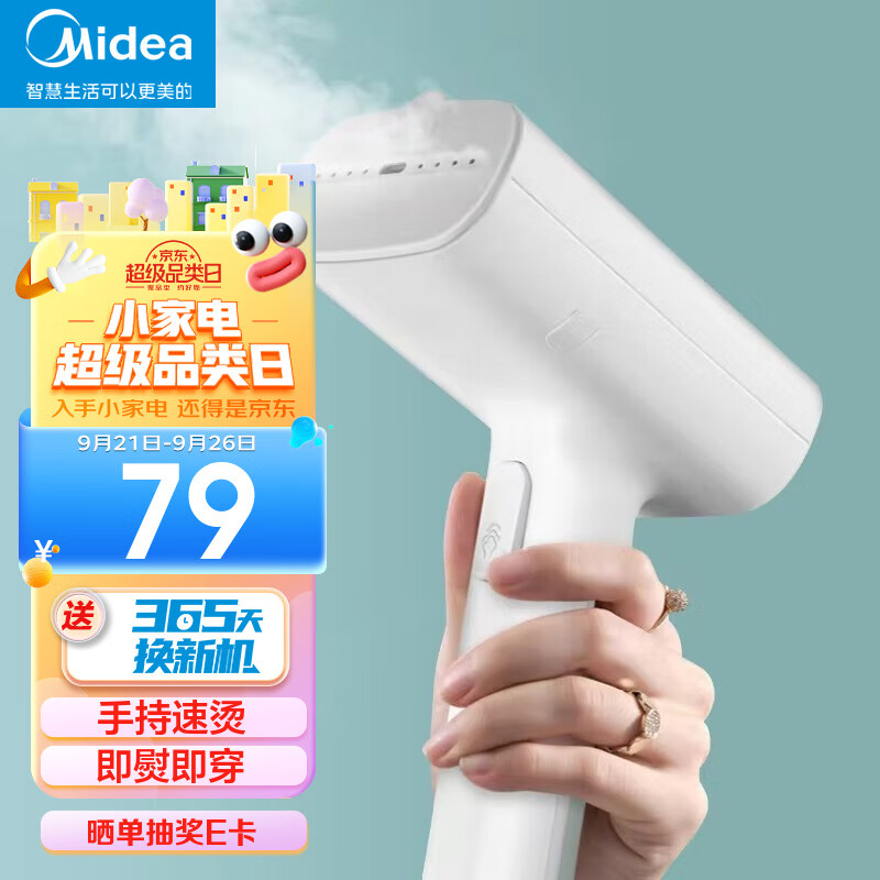 美的（Midea） 挂烫机智能手持挂烫机家用迷你烫衣机电熨斗便携式旅行熨烫机 【30S快速出汽】YBJ10G1使用感如何?