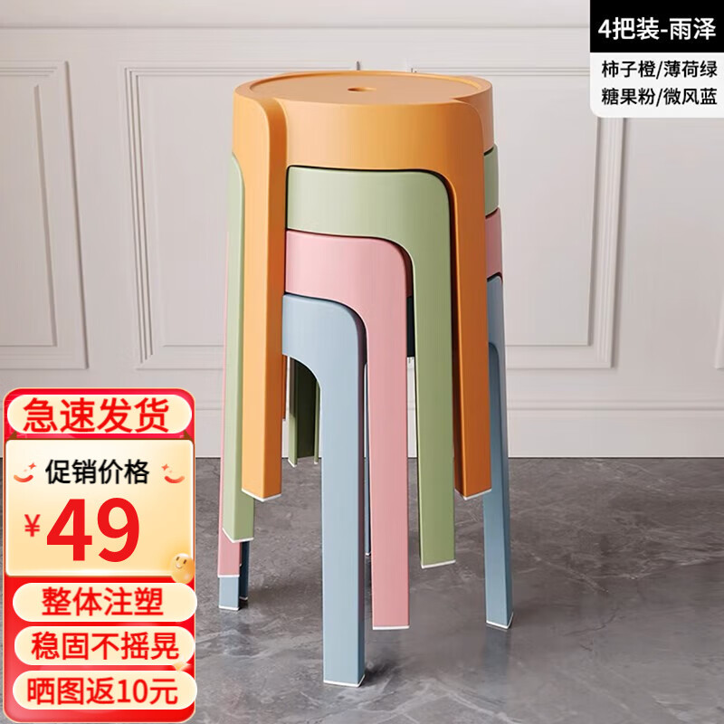 奥伦福特 凳子家用塑料凳子客厅圆凳餐椅餐凳高凳板凳胶凳加厚可叠放凳子 加厚四把装-橙绿粉蓝高性价比高么？