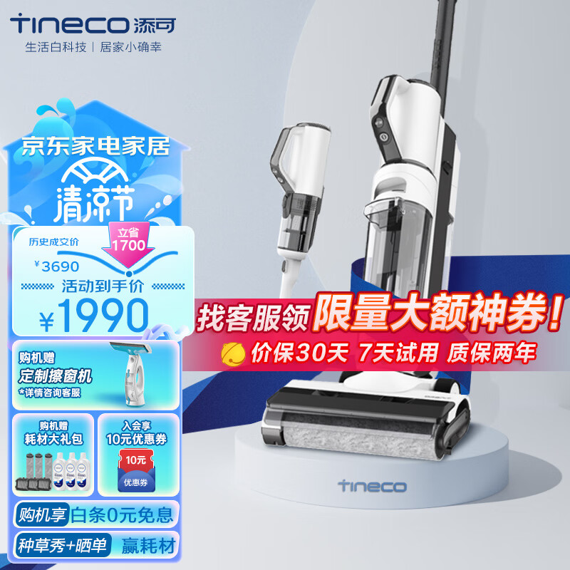 添可（TINECO）洗地机二代Slim功能版清洁电动拖把吸拖一体擦地家用扫地机吸尘器 Slim【锆石白】