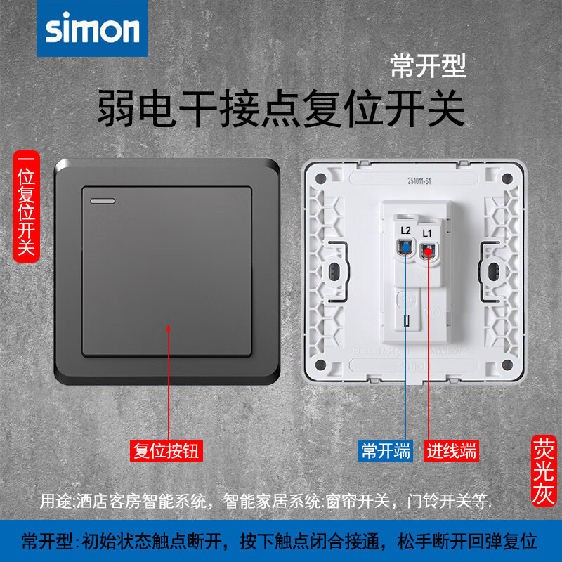 西蒙西蒙荧光灰复位开关干接点凌动开关常开型常闭通用型回弹开关按钮