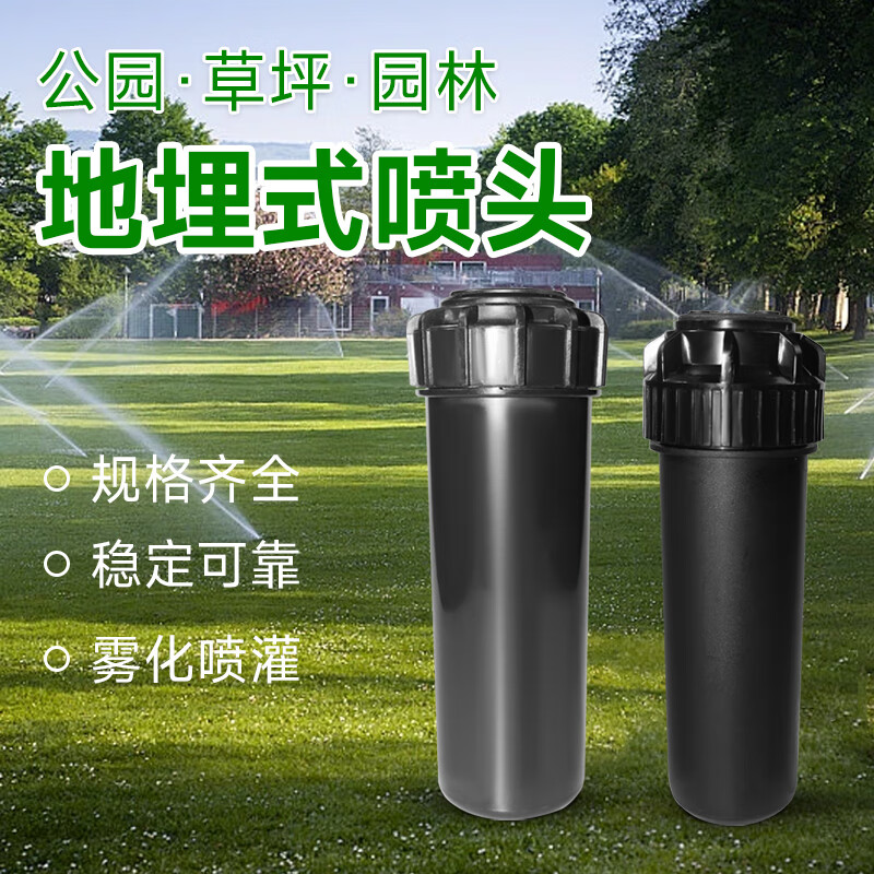 射线散射喷淋草坪自动伸缩灌溉园林绿化浇水喷灌 6分园林款地埋喷头