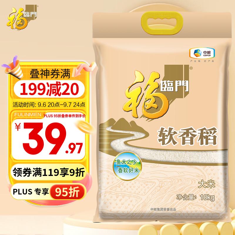 福临门 软香稻 苏北大米 10kg/袋高性价比高么？