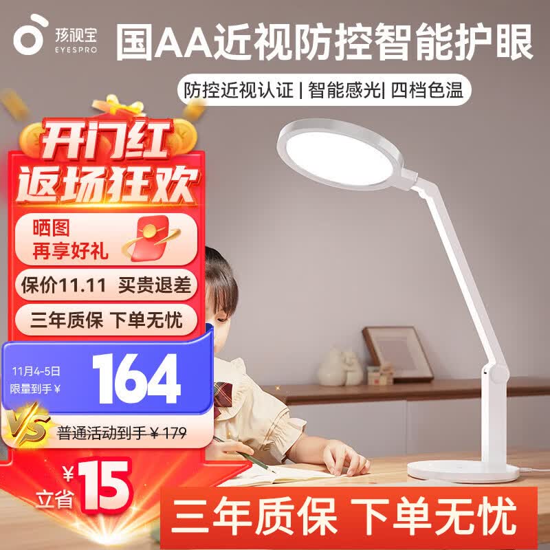 孩视宝AA级全光谱智能护眼台灯学生宿舍学习灯儿童床头阅读灯夜灯VL161A怎么看?