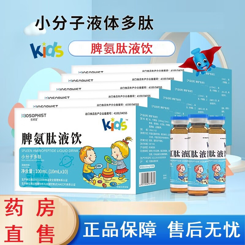 【药房直售】御顺堂儿童脾氨肽口服液可配脾氨肽冻干粉儿童成人脾安泰