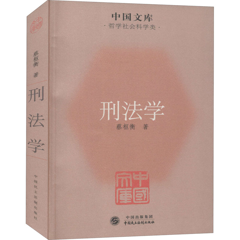 刑法学 图书