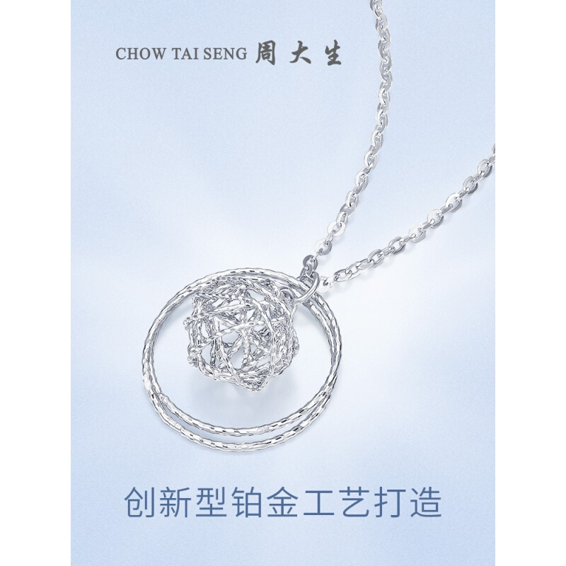 周大生  铂金项链锁骨链pt950套链女镂空绕丝吊坠圣诞送女友礼物 2.