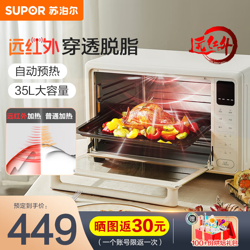 苏泊尔(SUPOR) 电烤箱 远红外穿透烘焙烤箱 35L大容量家用烤箱一体机 多功能面包蛋糕搪瓷烤盘 K35FC825