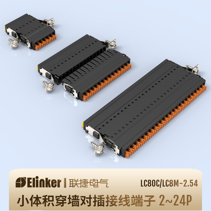 上海联捷ElinkerElect微型穿墙黑接线端子仪表盘连接器迷你小间距绿色LC80C-2.54mm 16P插头+插座 黑色