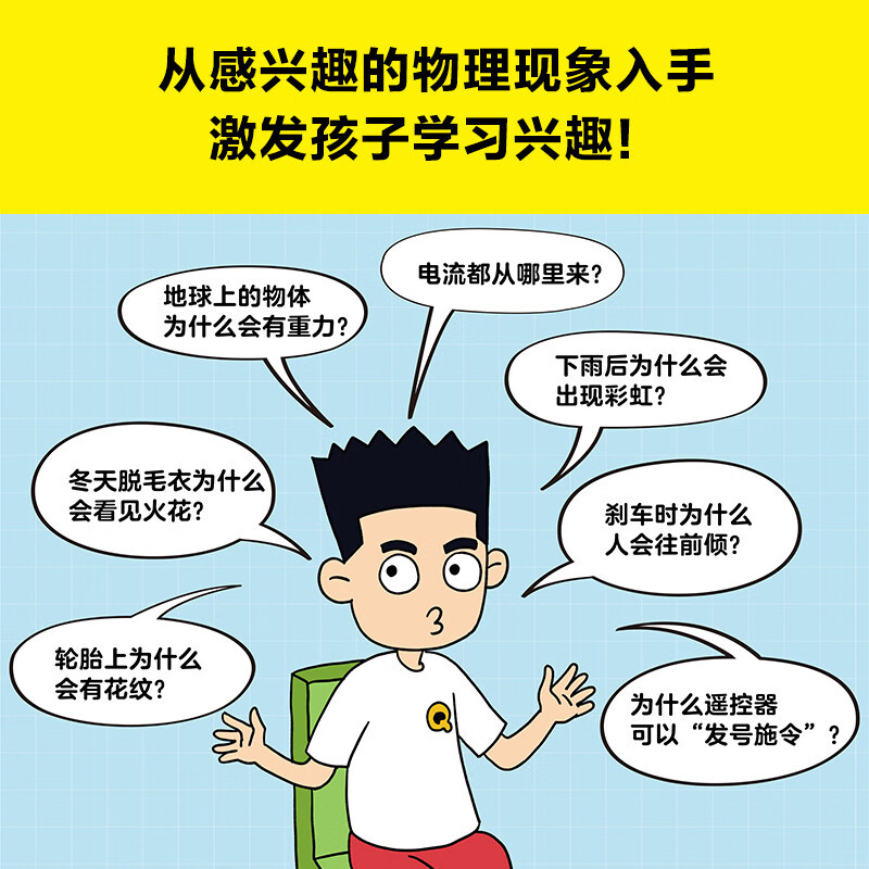 物理启蒙早开窍，就看漫画哈哈笑（地球为什么有重力？雨后为什么有彩虹？哈哈一笑物理启蒙！）详情图