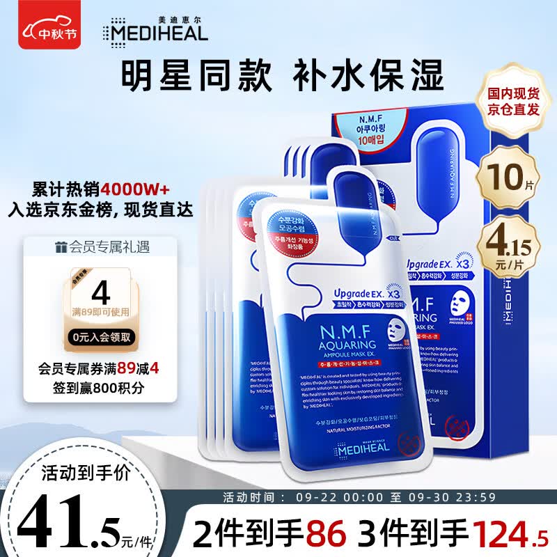 美迪惠尔（Mediheal）水润保湿面膜10片水库针剂 密集补水 男女护肤适用 韩国进口 高性价比高么？