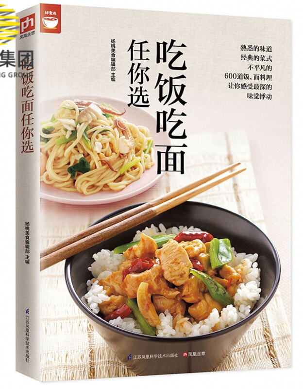 吃饭吃面任你选