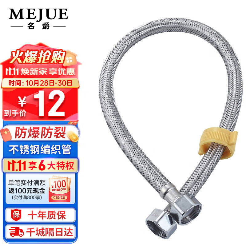 名爵（MEJUE）不锈钢编织软管 50CM马桶热水器冷热进水软管4分通用Z-04407高性价比高么？