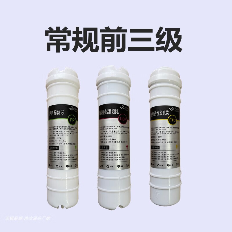 适配劳伦斯净水器滤芯lls-uf-01五级矿物质水机pp棉活性炭超滤膜 常规