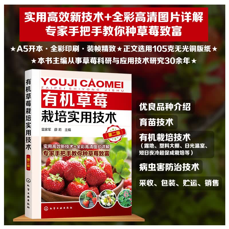 有机草莓栽培实用技术（第二版）怎么样,好用不?