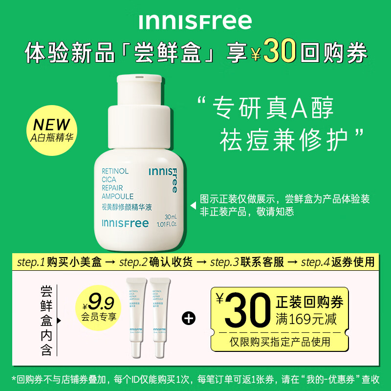 悦诗风吟（Innisfree）会员体验装（A醇7.5ml*2）试用装