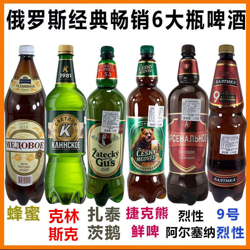 俄罗斯进口6大瓶啤酒 烈性9号 大 棕熊 捷克熊鲜啤原装精酿 蜂蜜 克林