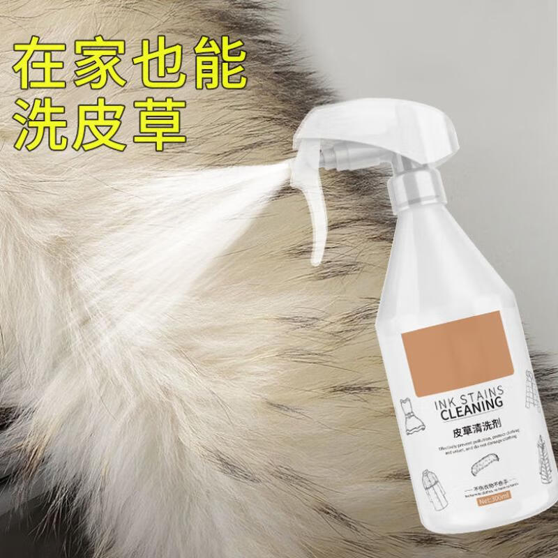 云漫卿貂皮清洗剂 家用水貂皮草清洁护理剂狐狸毛领清洗兔毛羊绒沙发