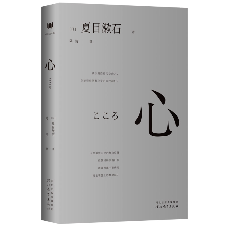 心（夏目漱石作品）