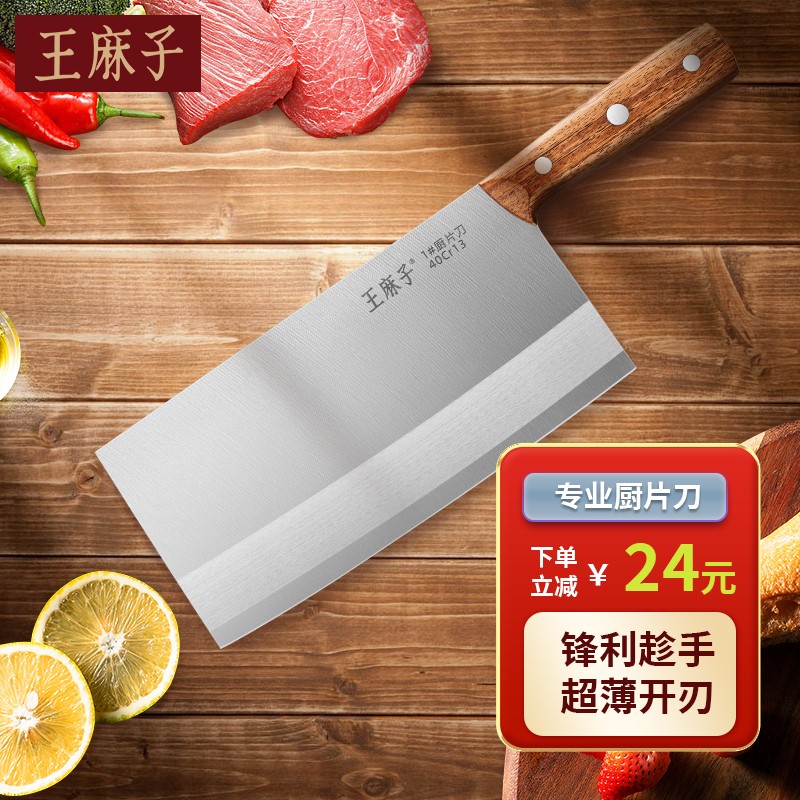 王麻子专业厨师刀-高品质耐用，最佳菜刀榜单入选