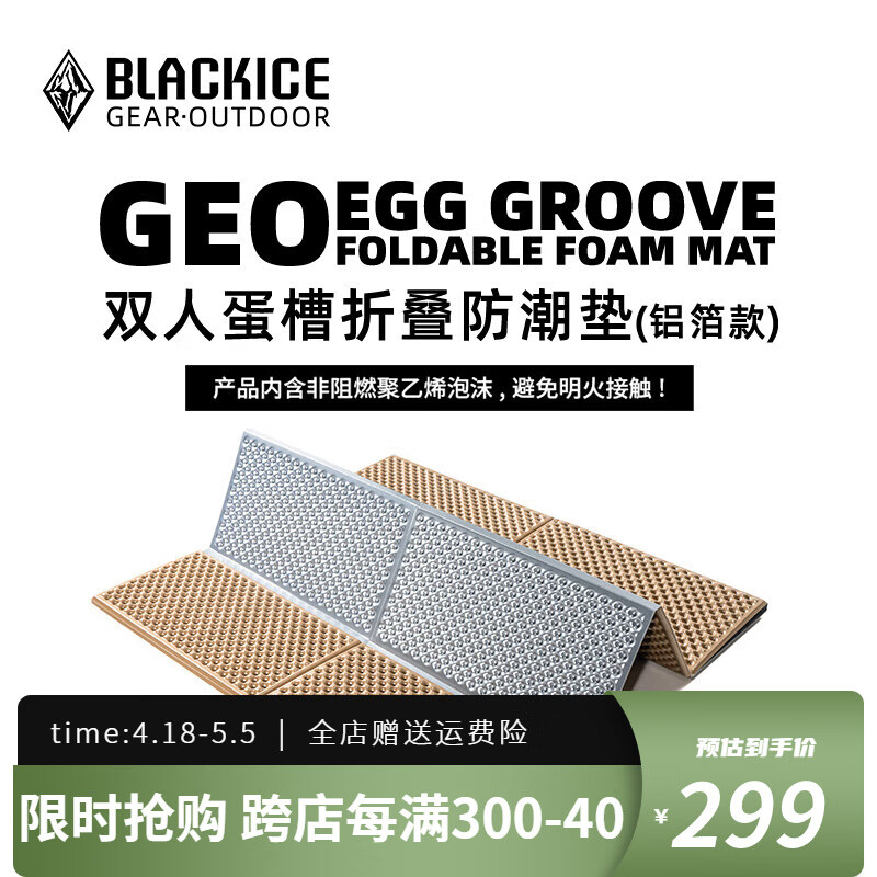 黑冰（BLACKICE）GEO双人蛋槽防潮垫(铝箔款)户外露营轻量可折叠便携蛋槽野餐垫子