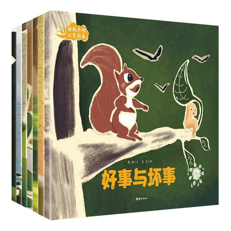 给孩子的心学绘本 全7册 手绘图画书 儿童读物 绘本故事书籍
