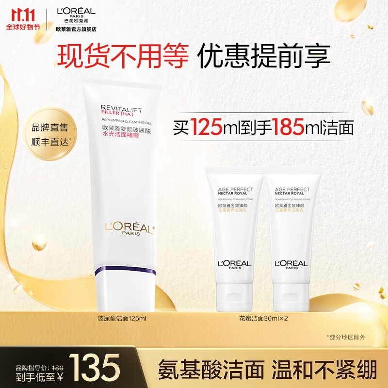 欧莱雅复颜滋润洁面乳 氨基酸洗面奶 深层清洁 护肤品 生日礼物 送女友 玻尿酸水光洗面奶 125ml