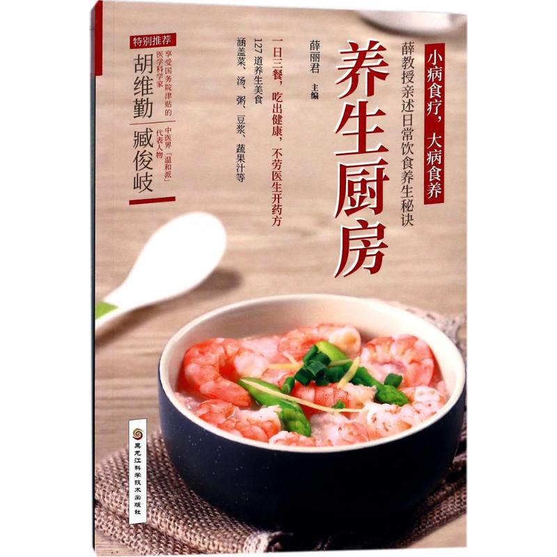 养生厨房
