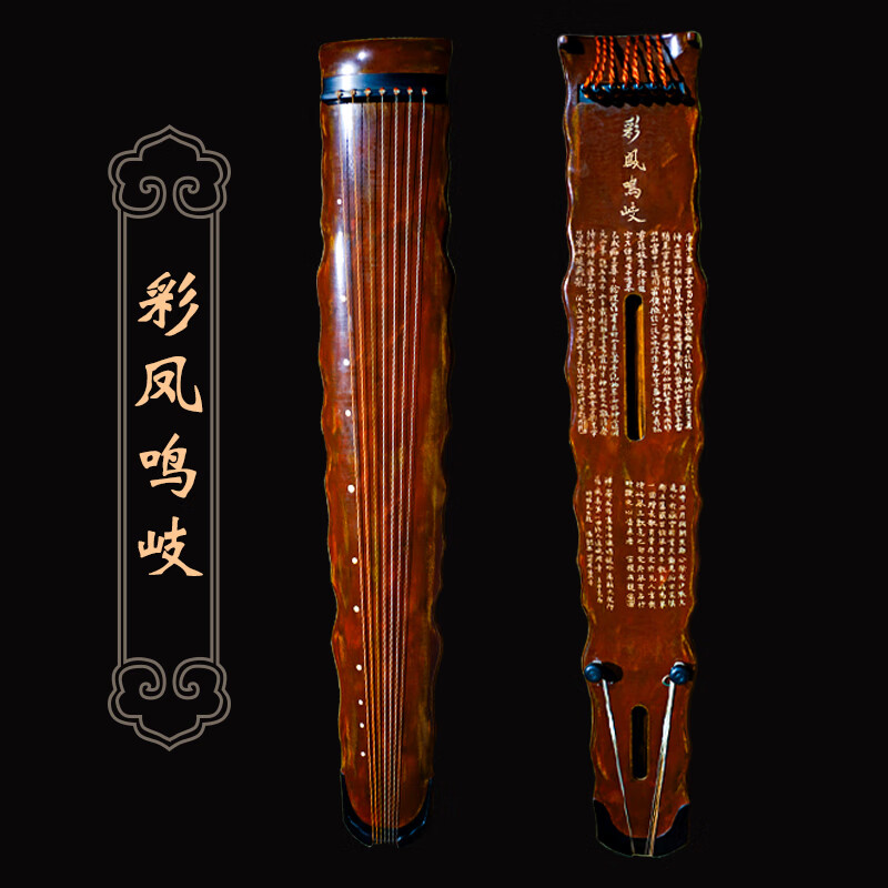 奈乐彩凤鸣岐古琴古琴仿唐代老琴彩凤鸣岐落霞式七弦琴纯生漆扬州琴