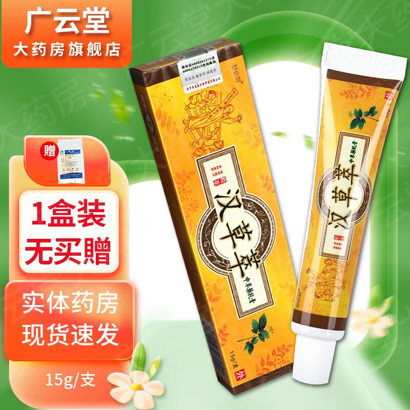 舒必刻汉草萃中草乳膏 爽霸汉草萃草本乳膏 汉草萃软膏 sql 1盒装(无