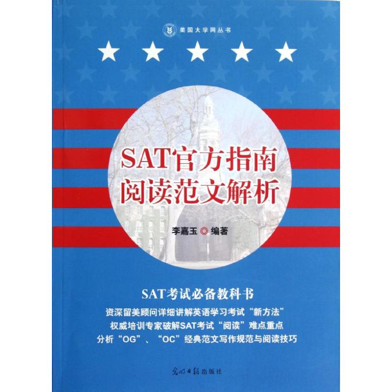 SAT官方指南阅读范文解析