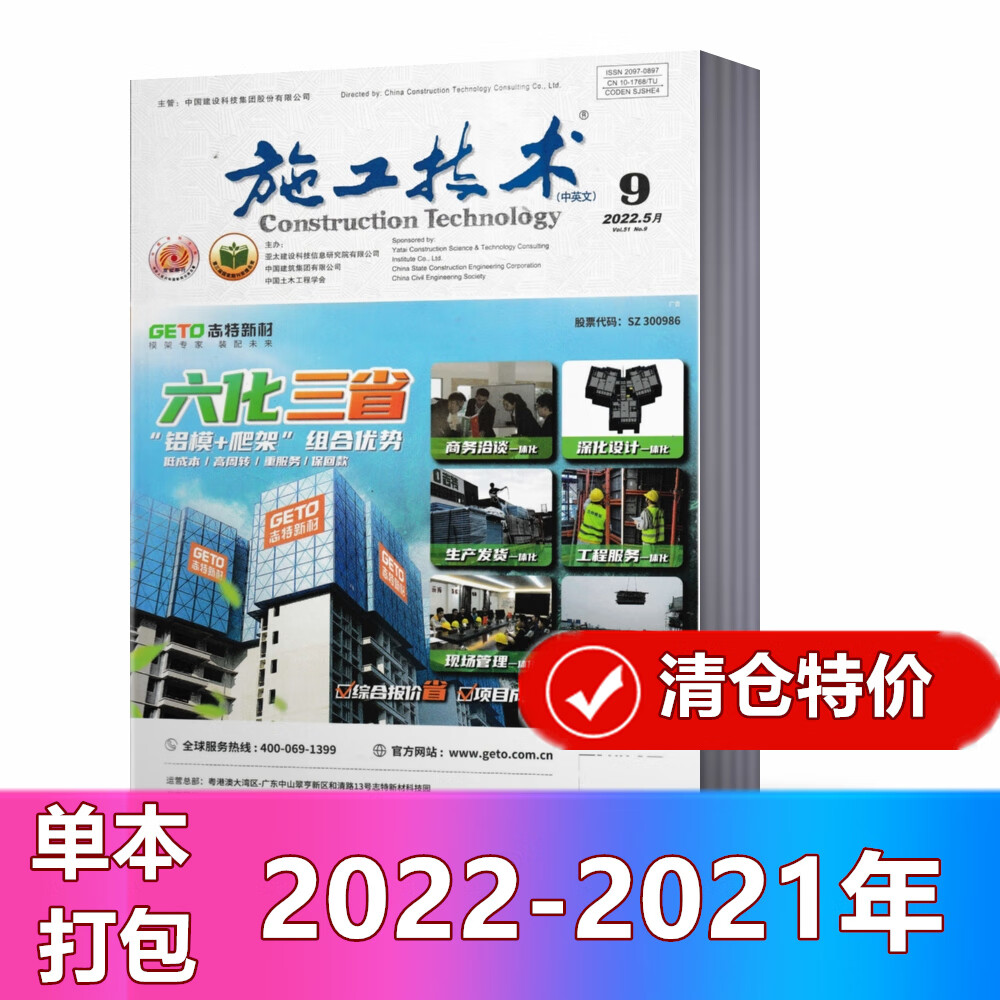 单本/打包!施工技术杂志2022年年第2