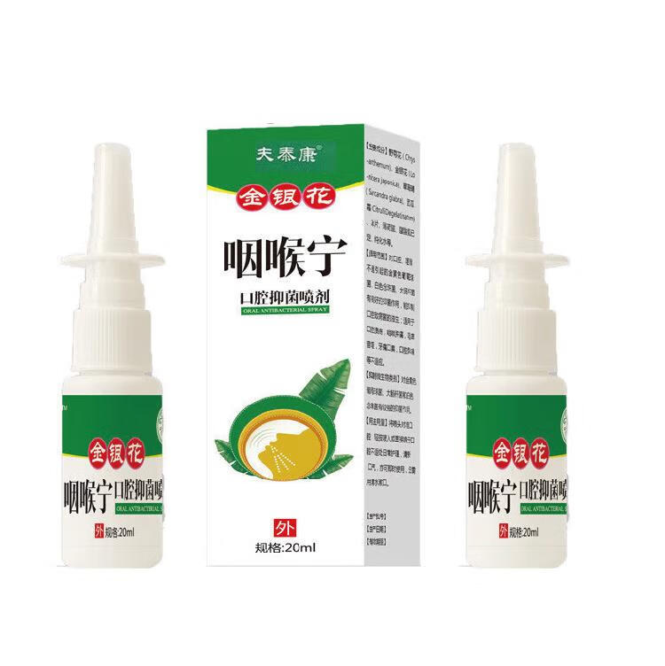 咽喉宁口腔喷剂 20ml/盒 口腔20ml