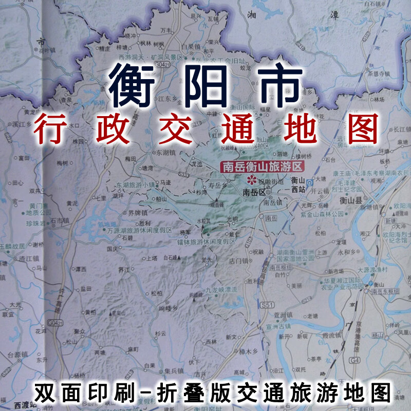 2021新版衡阳市地图湖南省衡阳市交通旅游地图衡山旅游全景示意图