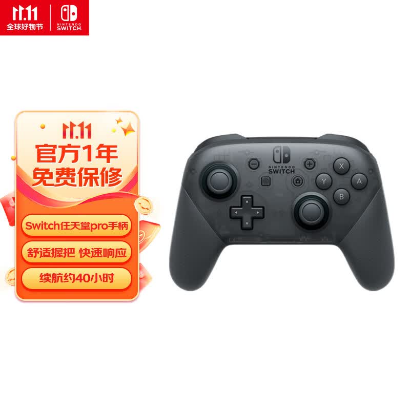 任天堂 Nintendo Switch Pro手柄 游戏机手柄 NS周边配件 家庭休闲聚会礼物高性价比高么?