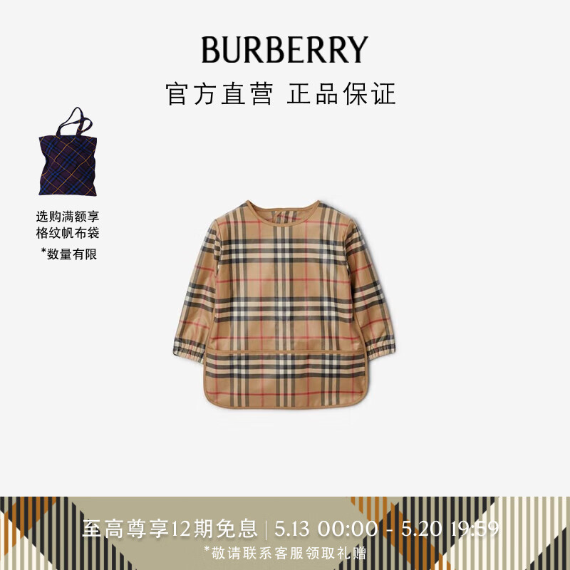 博柏利（BURBERRY）【520礼物】婴儿 格纹棉质围兜80837271